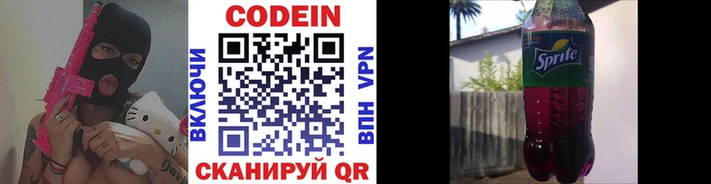 Кодеин Purple Drank  Щигры 